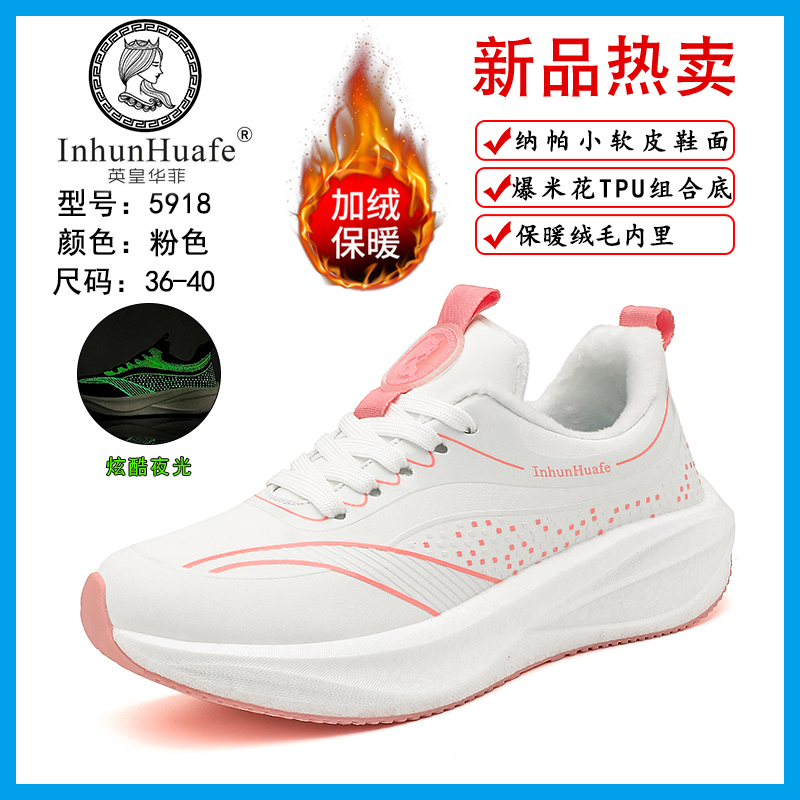 英皇华菲秋冬季新款情侣加绒时尚舒适透气百搭休闲跑步运动鞋保暖