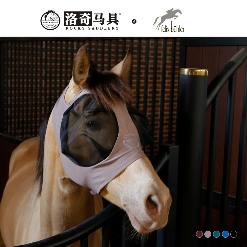 Felix Bühler 防蚊蝇面罩 简易版 眼罩 马术马具8216125