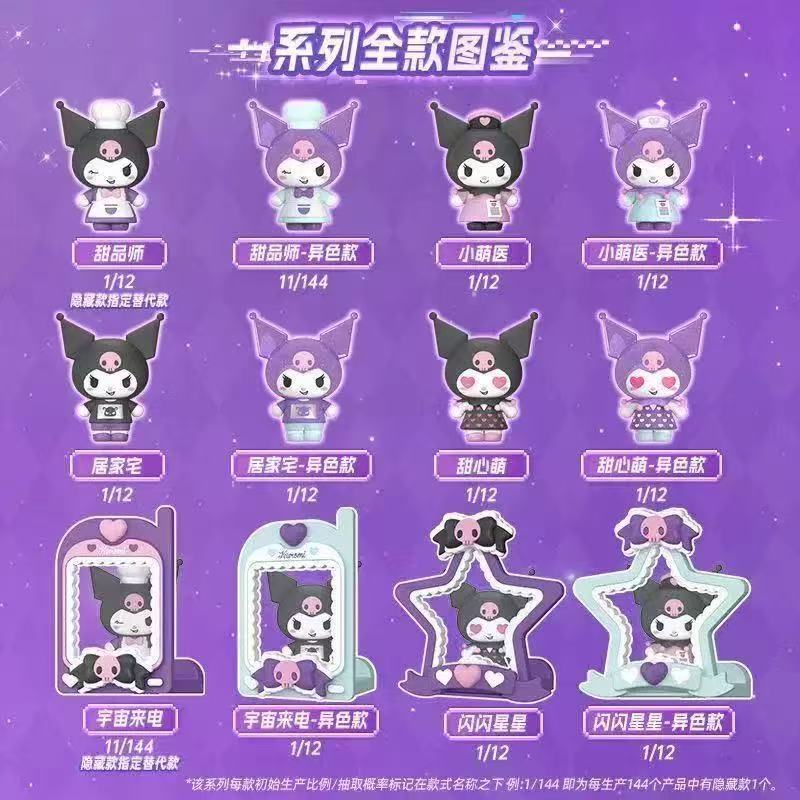 三丽鸥百变酷洛米萌粒盲盒积木人手办摆件周边女孩礼品