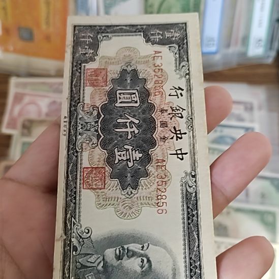 纸中央银行壹千圆金圆券