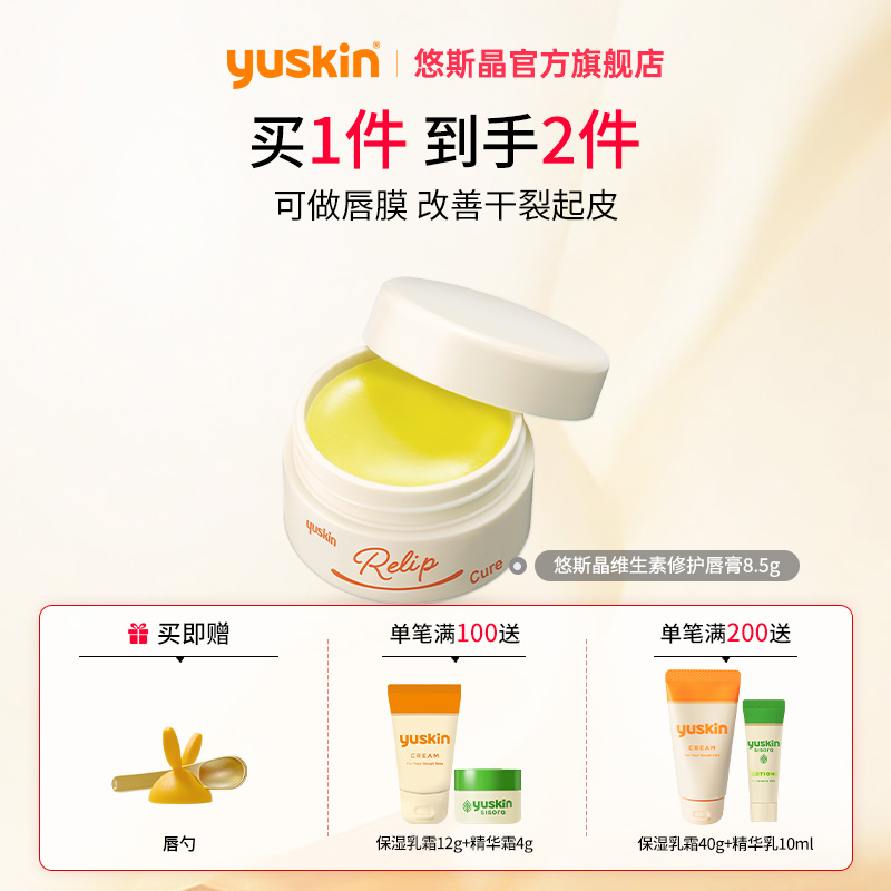 Yuskin/悠斯晶悠斯晶口红打底防干裂补水保湿滋润维生素润唇膏