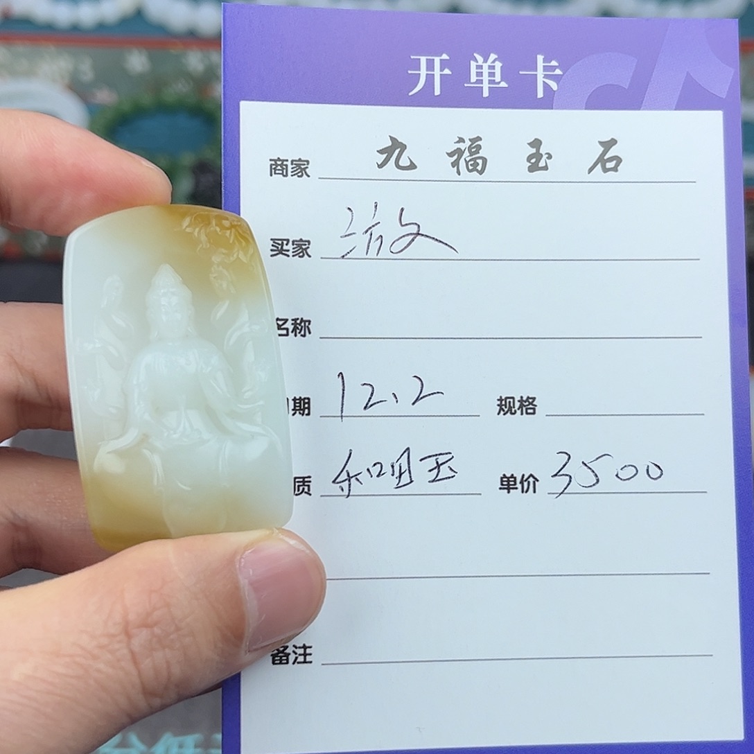 游***d和田玉未镶嵌挂件