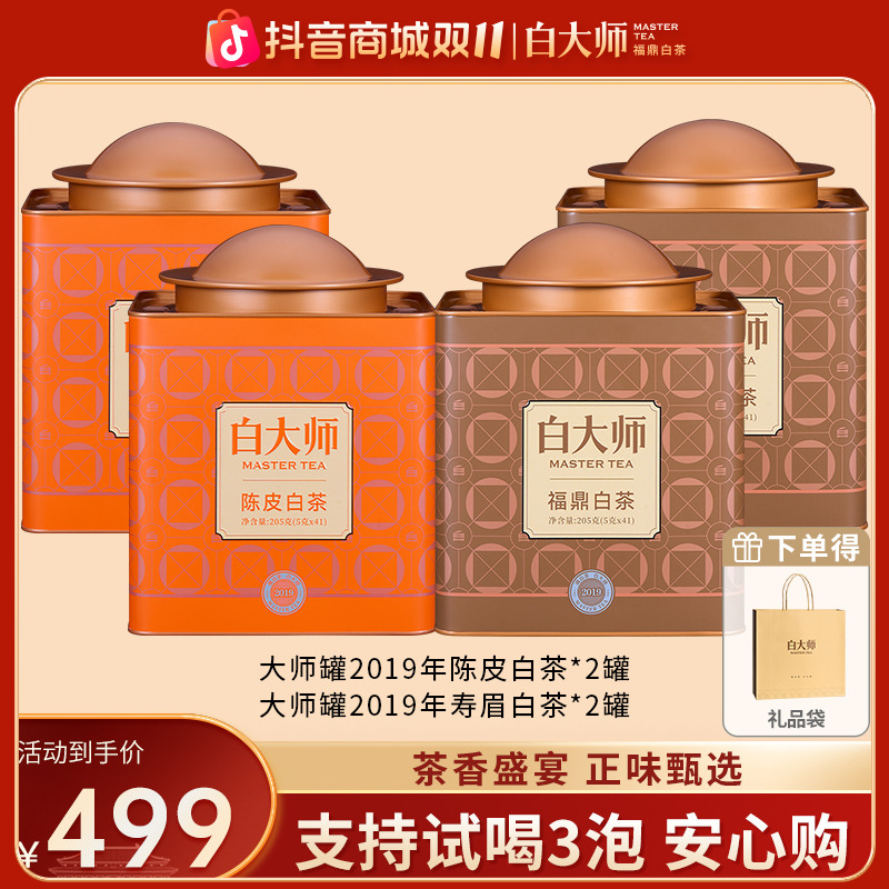 白大师白茶茶叶礼盒正宗福鼎白茶寿眉老白茶陈皮白茶龙珠组合820g