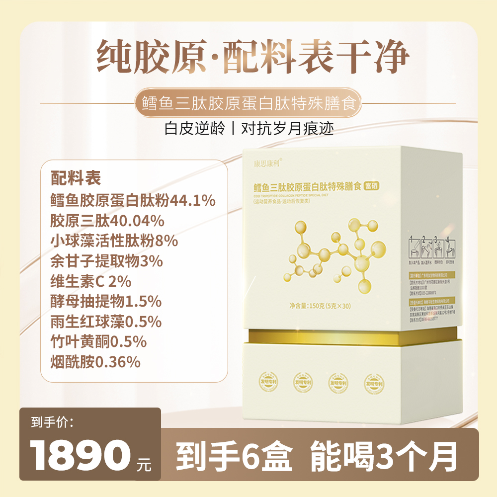 至尊版-鳕鱼三肽胶原蛋白肽特殊膳食