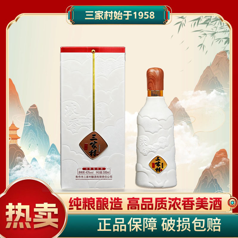 三家村祥云浓香型白酒43度500ml老酒佳酿6瓶装43度500