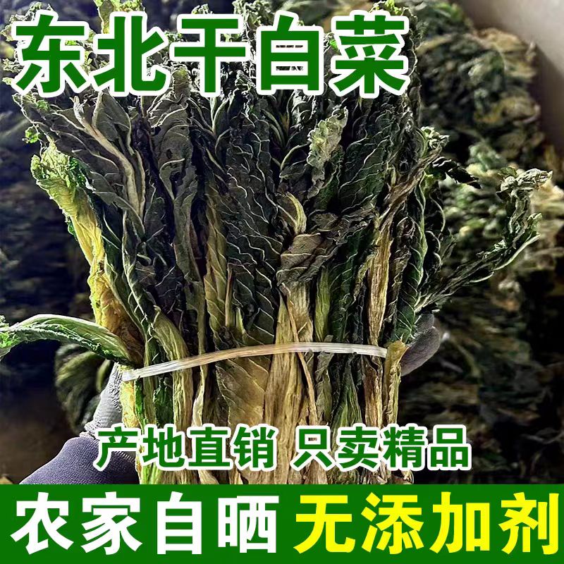 东北农家晾晒干白菜