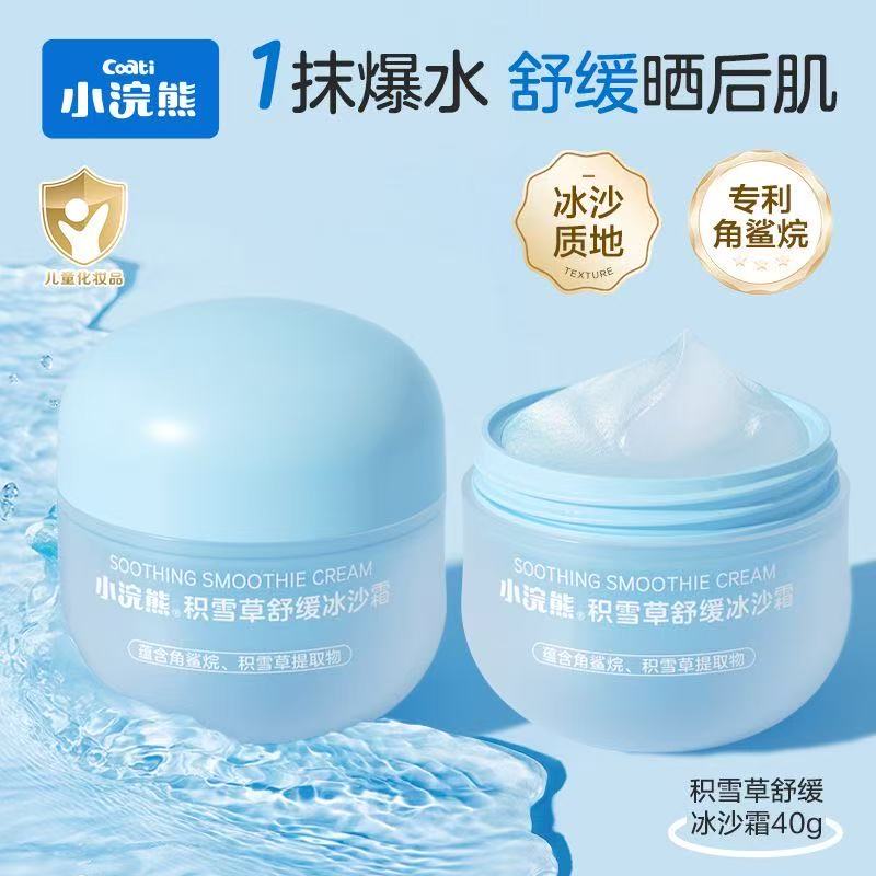 Coati/小浣熊夏季儿童冰沙霜积雪草保湿补水润晒后舒缓面霜擦脸油