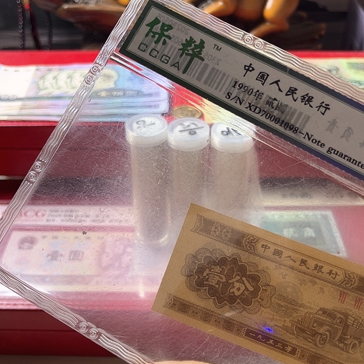 0015第三套一分法定货币（不含赠品） 