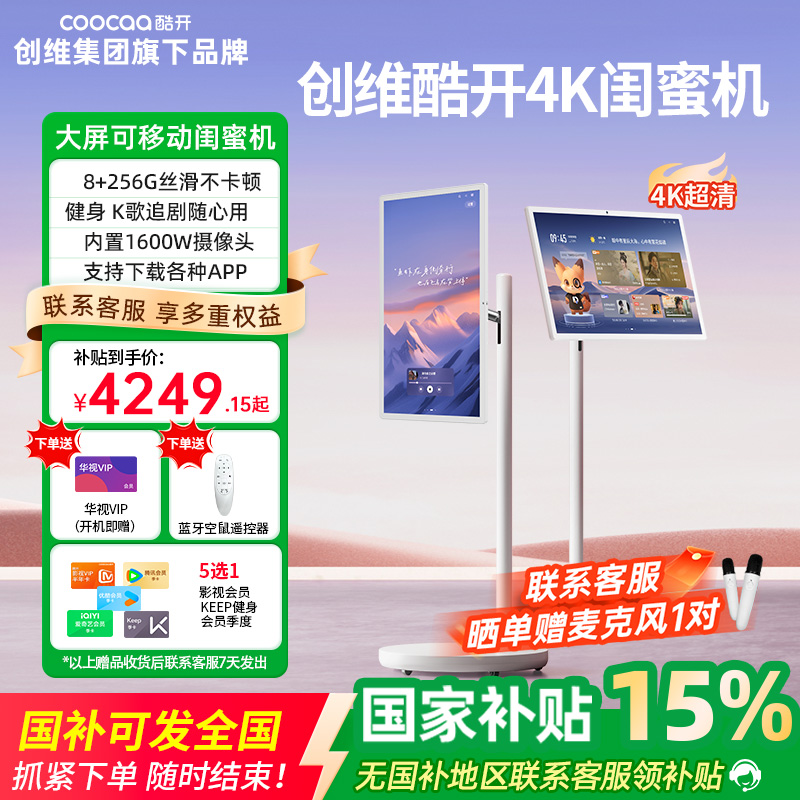 国补新品4K创维酷开Ultra闺蜜机32英寸智慧随心屏可移动电视AI
