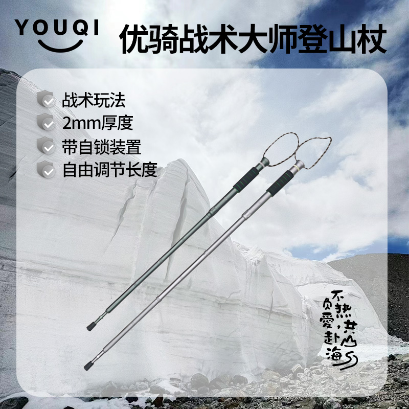 优骑多功能伸缩铝合金多功能超轻登山杖徒步爬山适用