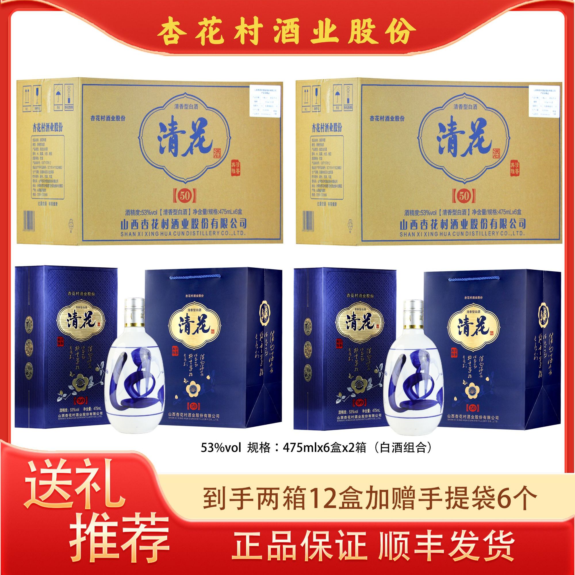 杏全杏花村酒业股份清花50酒6盒*2箱高端礼盒53%Vol