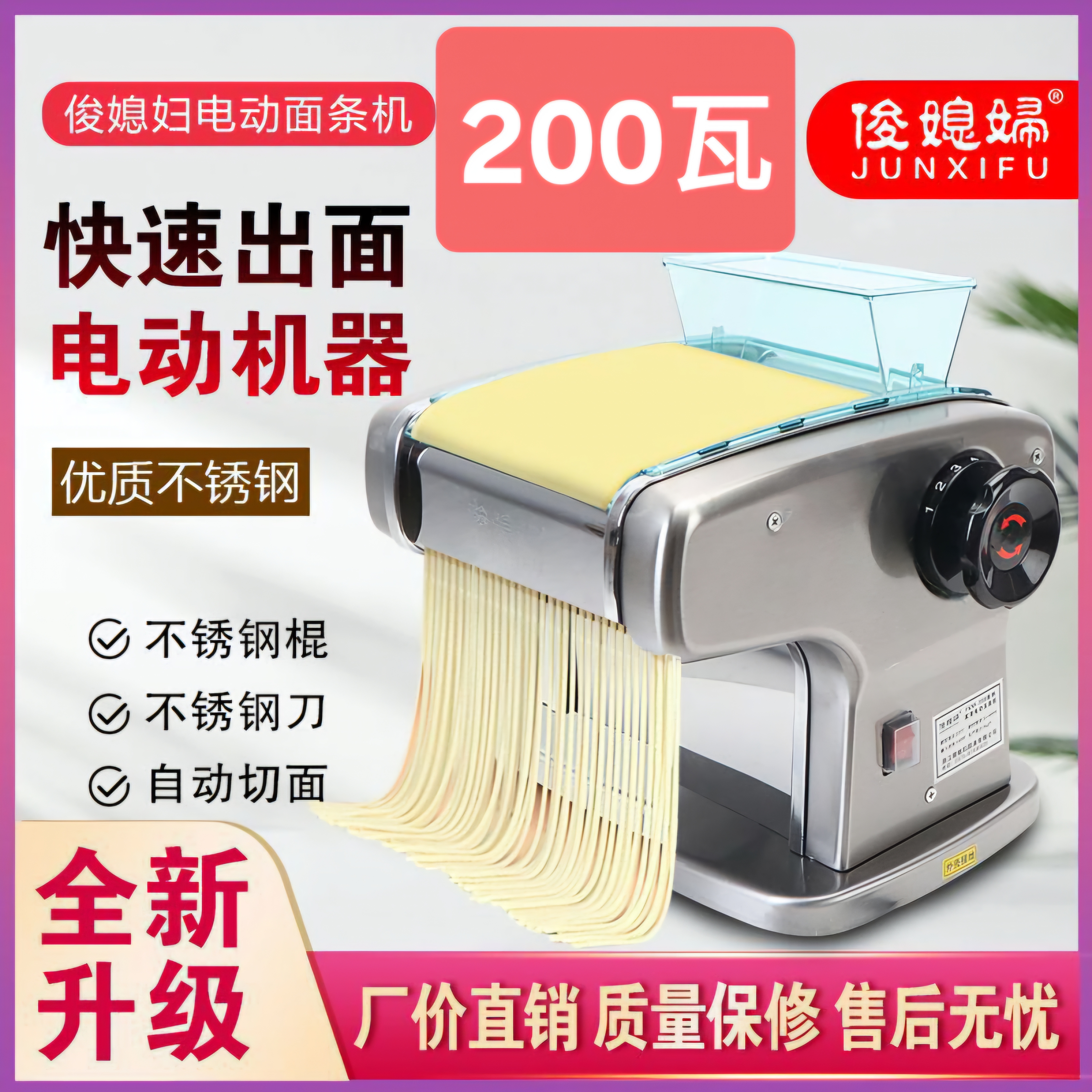俊媳妇200瓦高功率家用不锈钢电动压面揉面擀皮多功能饺子馄饨皮