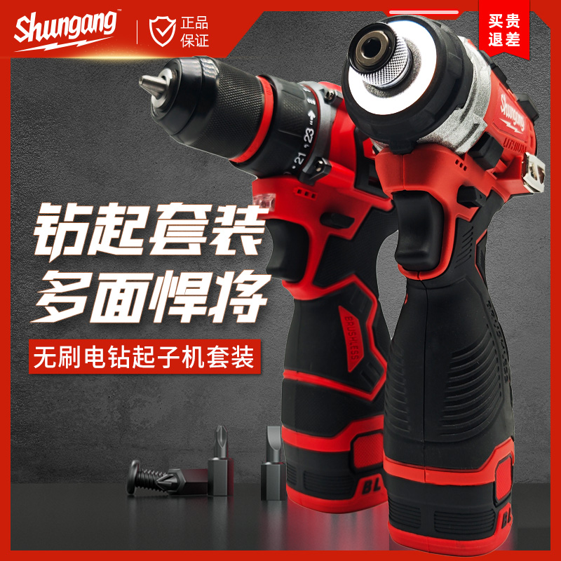 【老五专属】无刷锂电冲击起子机电动螺丝刀套装【两电】