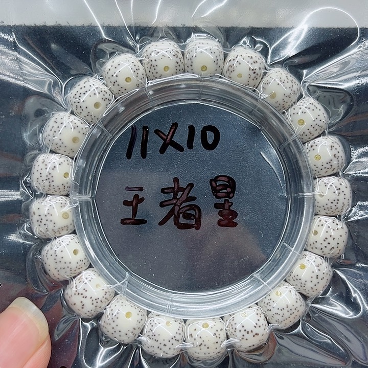 星月菩提手串让**花11-10原白