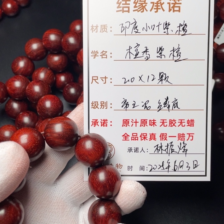 檀香紫檀（小叶紫檀）2.0帝王泥鳞底