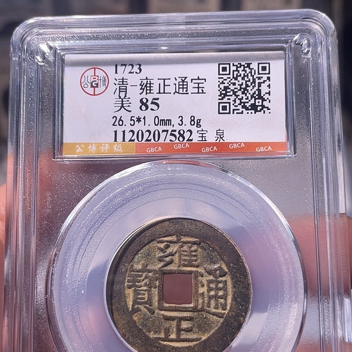 铜EB封装评级盒子币一个7582