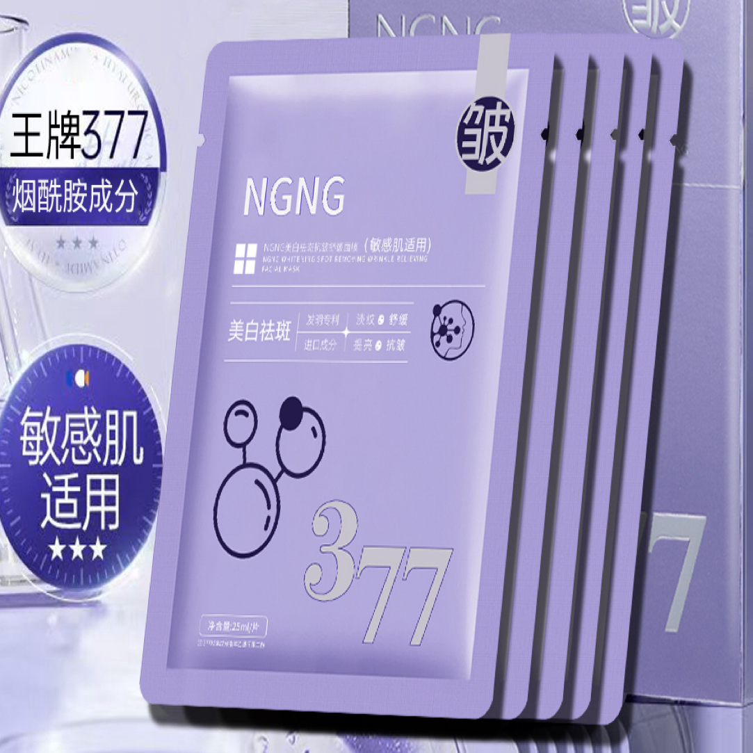 【发6盒】377美白祛斑抗皱舒缓面膜