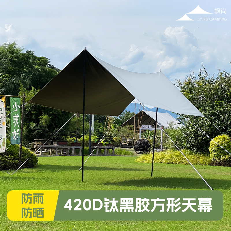 【枫尚】420D钛黑胶防雨防晒野餐天幕套装