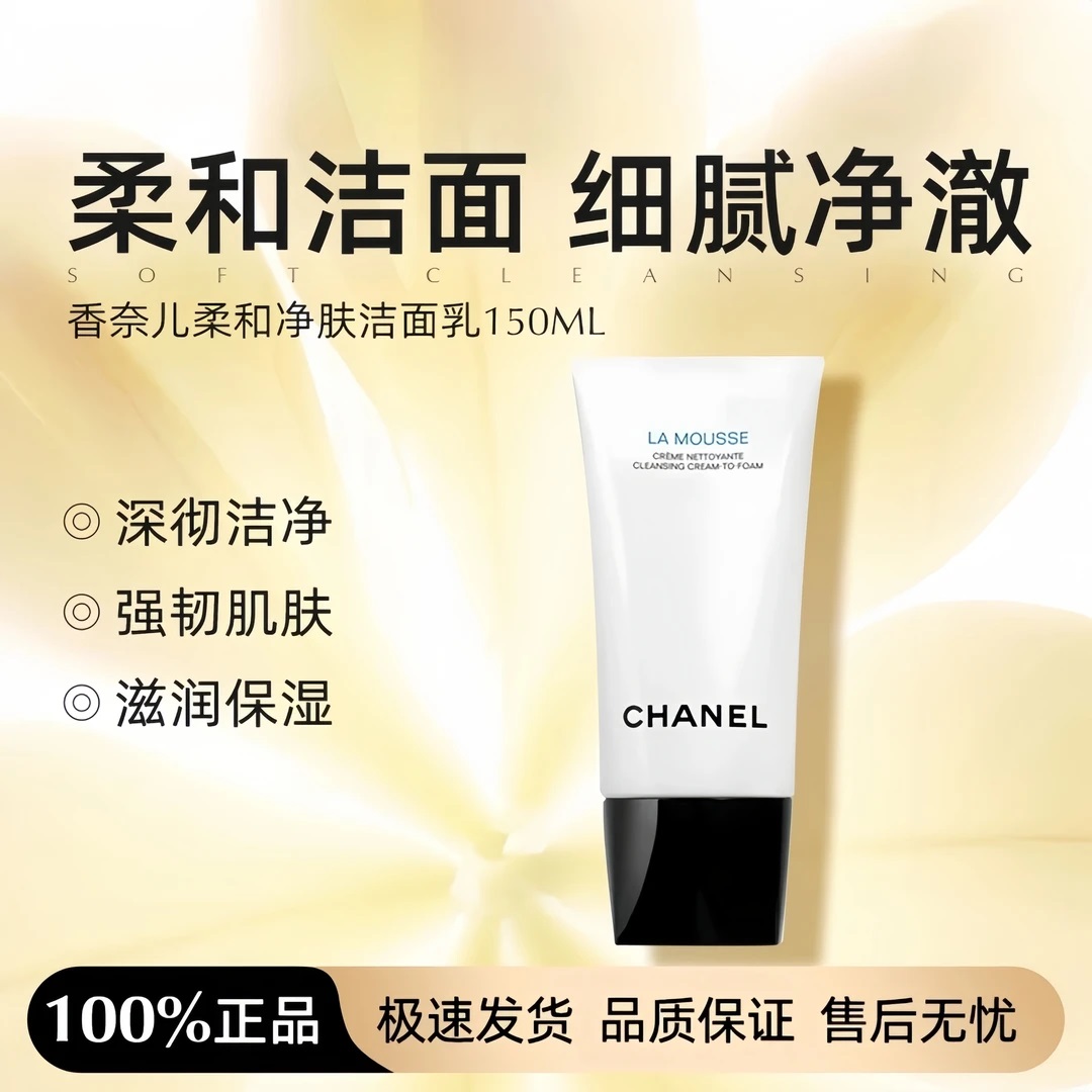 Chanel/香奈儿Chanel/香奈儿山茶花2代洗面奶洁面乳150ml礼袋包装