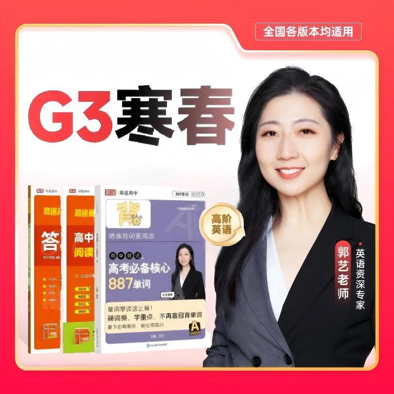 【小艺老师】G3高阶英-语阅读理解与完形填空