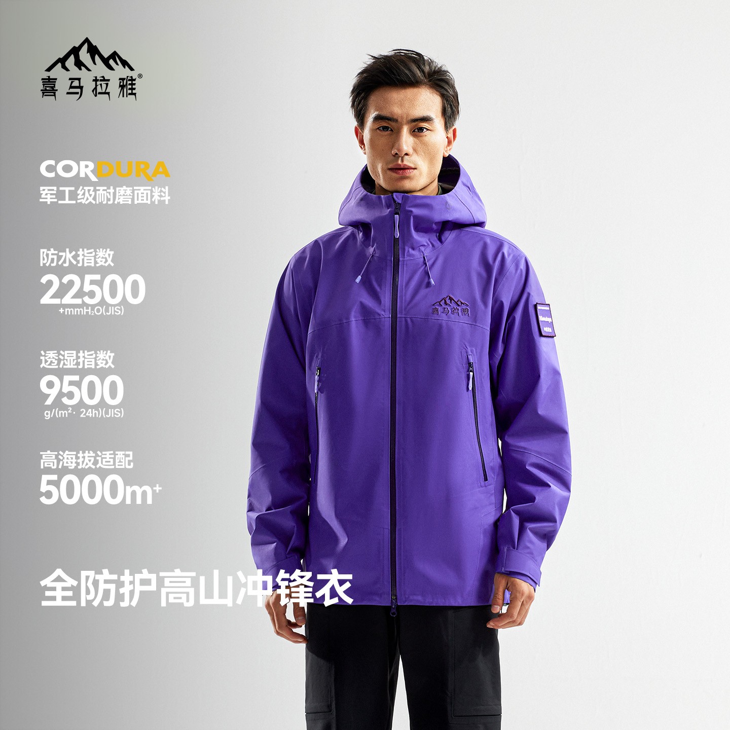 【喜马拉雅亚丁】H5500冲锋衣男女流光风防风防雨秋冬徒步登山服