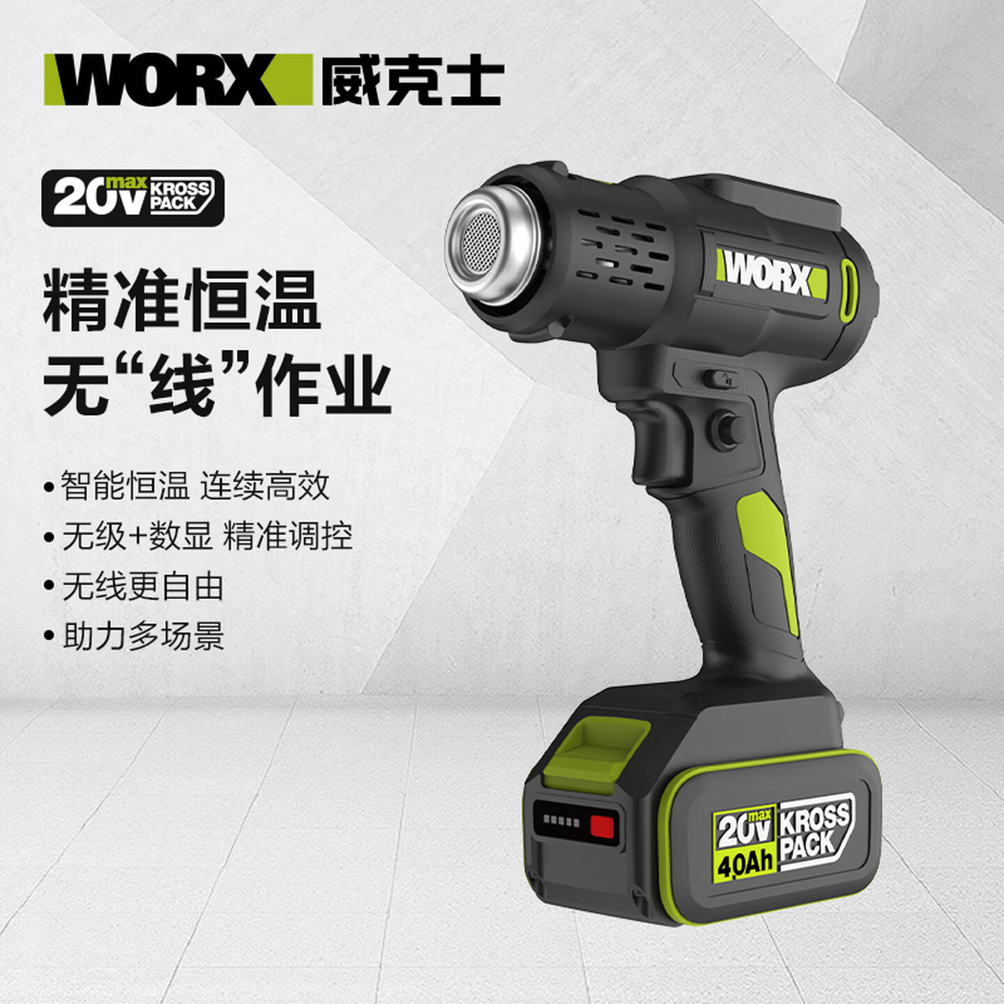 威克士锂电热风枪WU040工业用便携式热风机小型数显调温充电烤枪