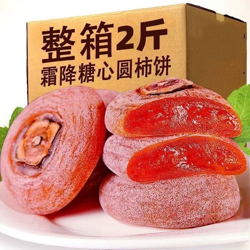 农家柿饼特产级霜降流心圆柿子饼一口流心吊柿饼整箱批发