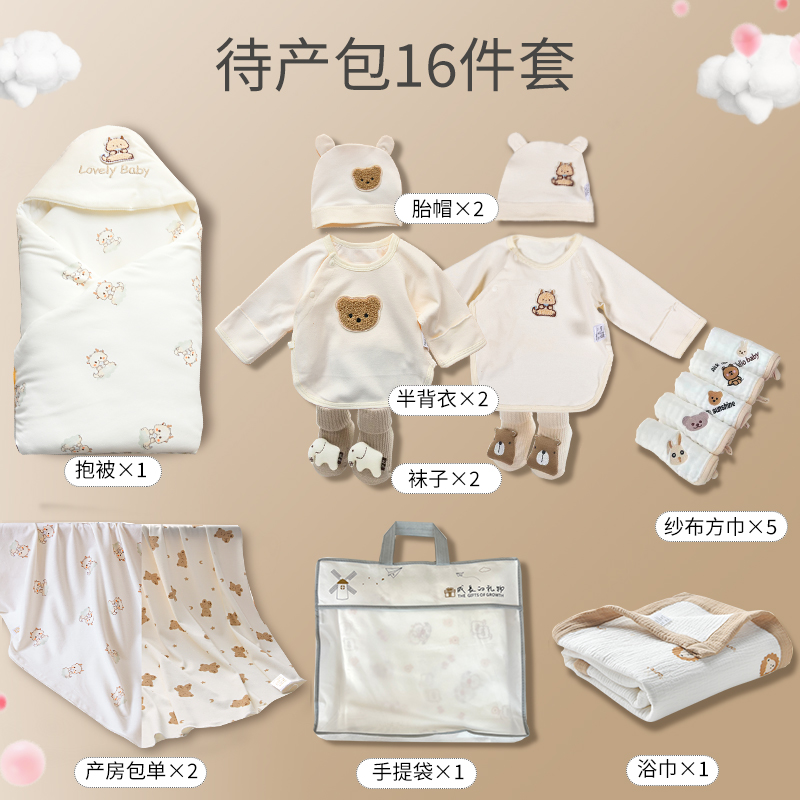 新生婴儿待产包全套16件产房包被纯棉抱被包单浴巾春秋冬四季20