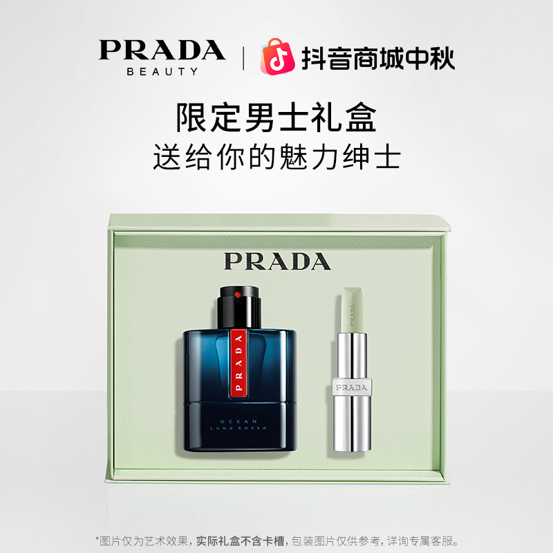 Prada普拉达红月号男士香水唇膏礼盒套装大牌官方礼物流光风