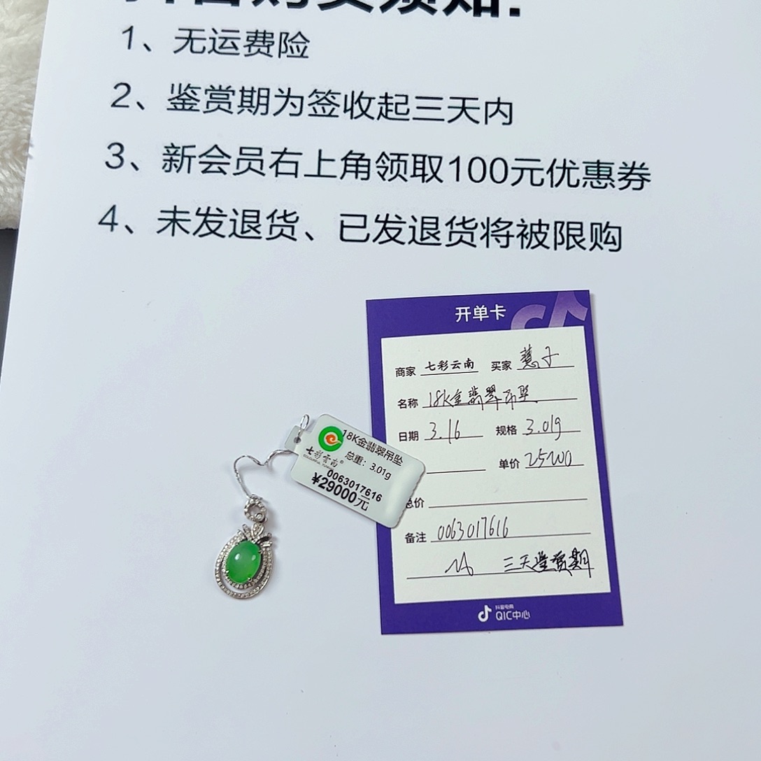 翡翠18K金镶嵌颈饰慧**品
