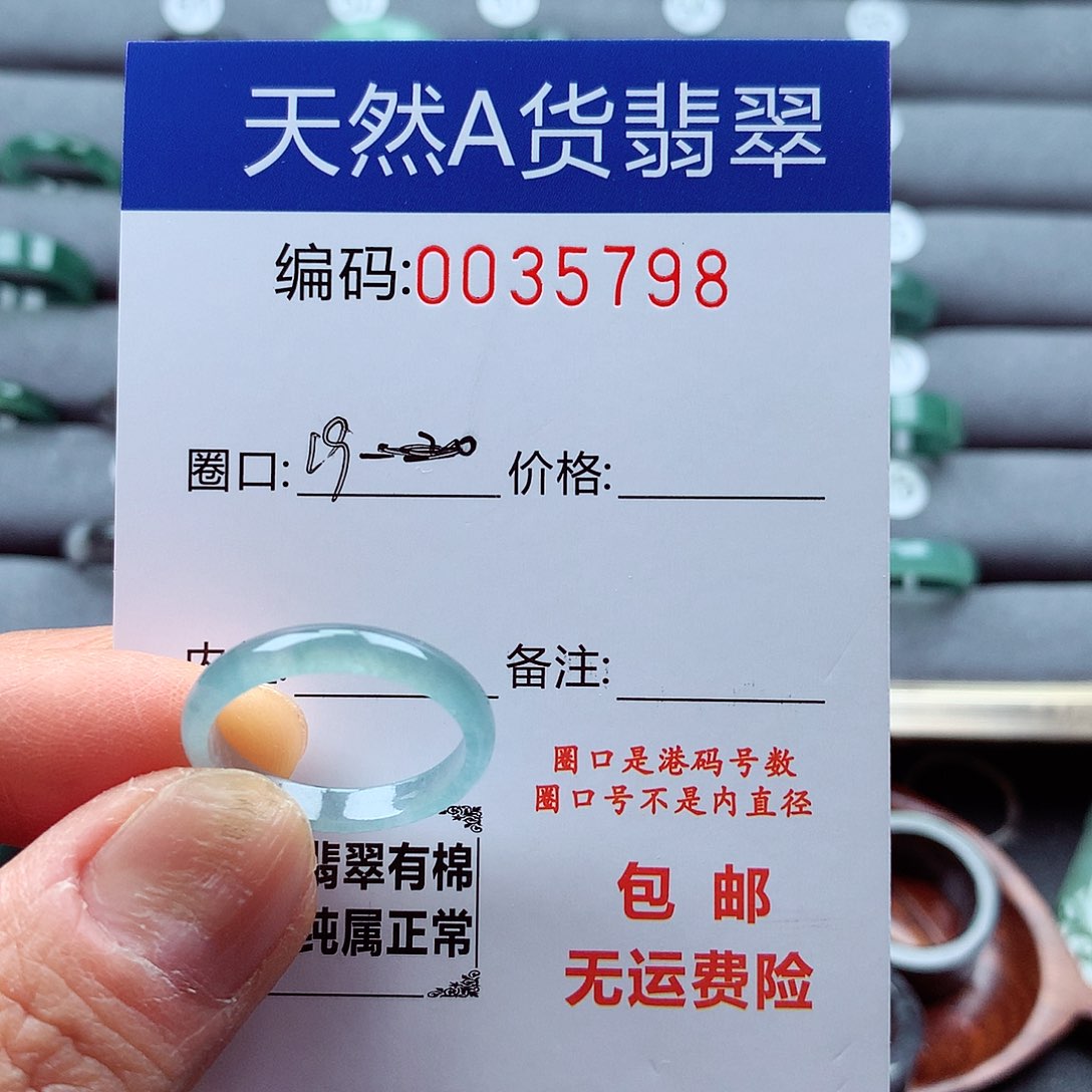 翡翠戒指未镶嵌天然
