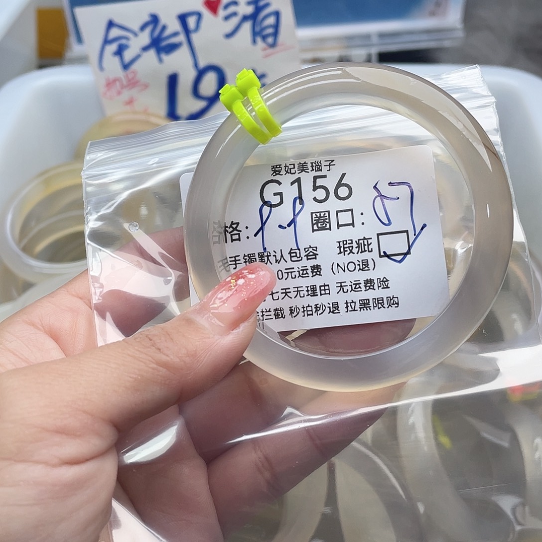 啤****玛瑙/玉髓未镶嵌手镯156