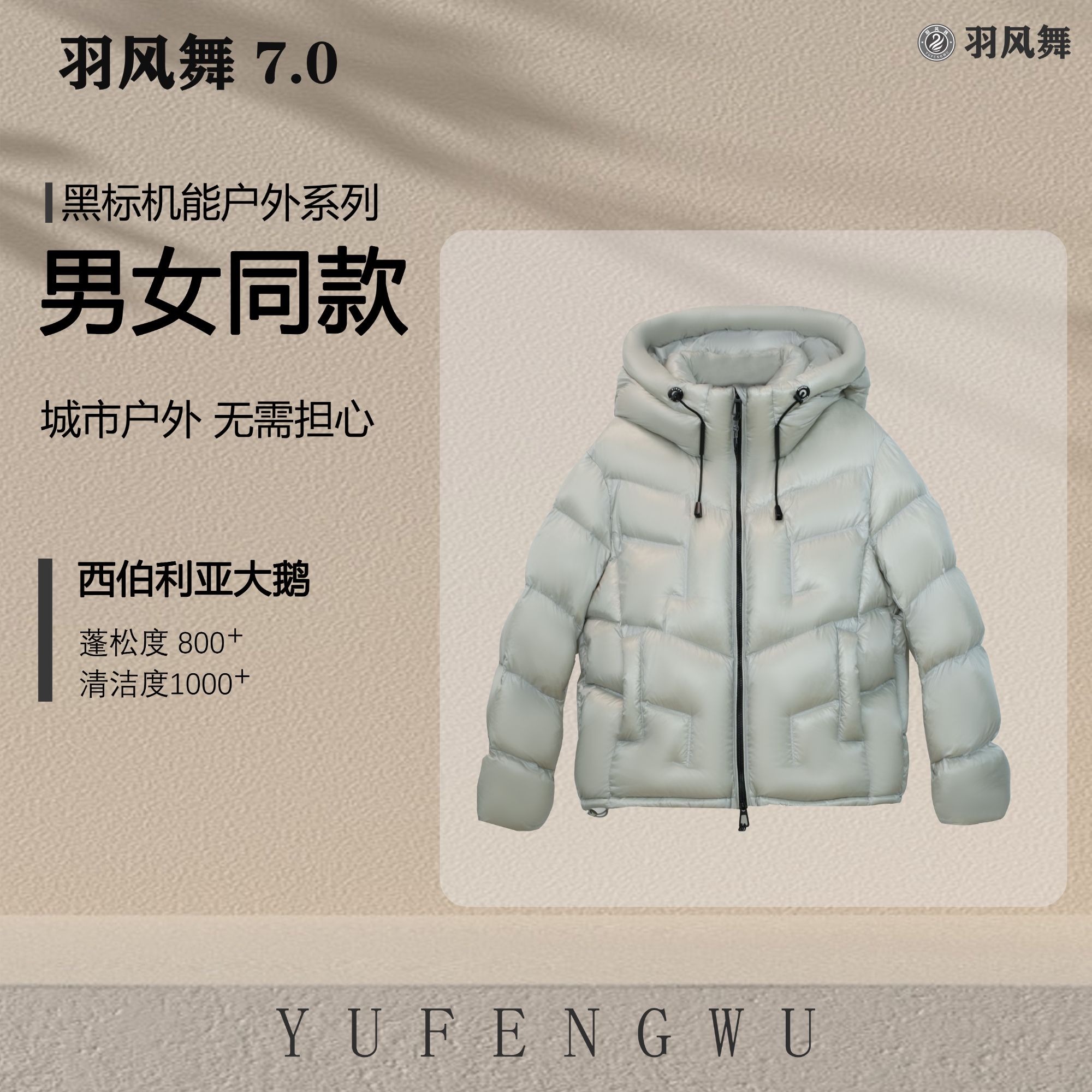 【羽风舞银泰】琥珀流光2025情侣款95白鹅绒羽绒服7777