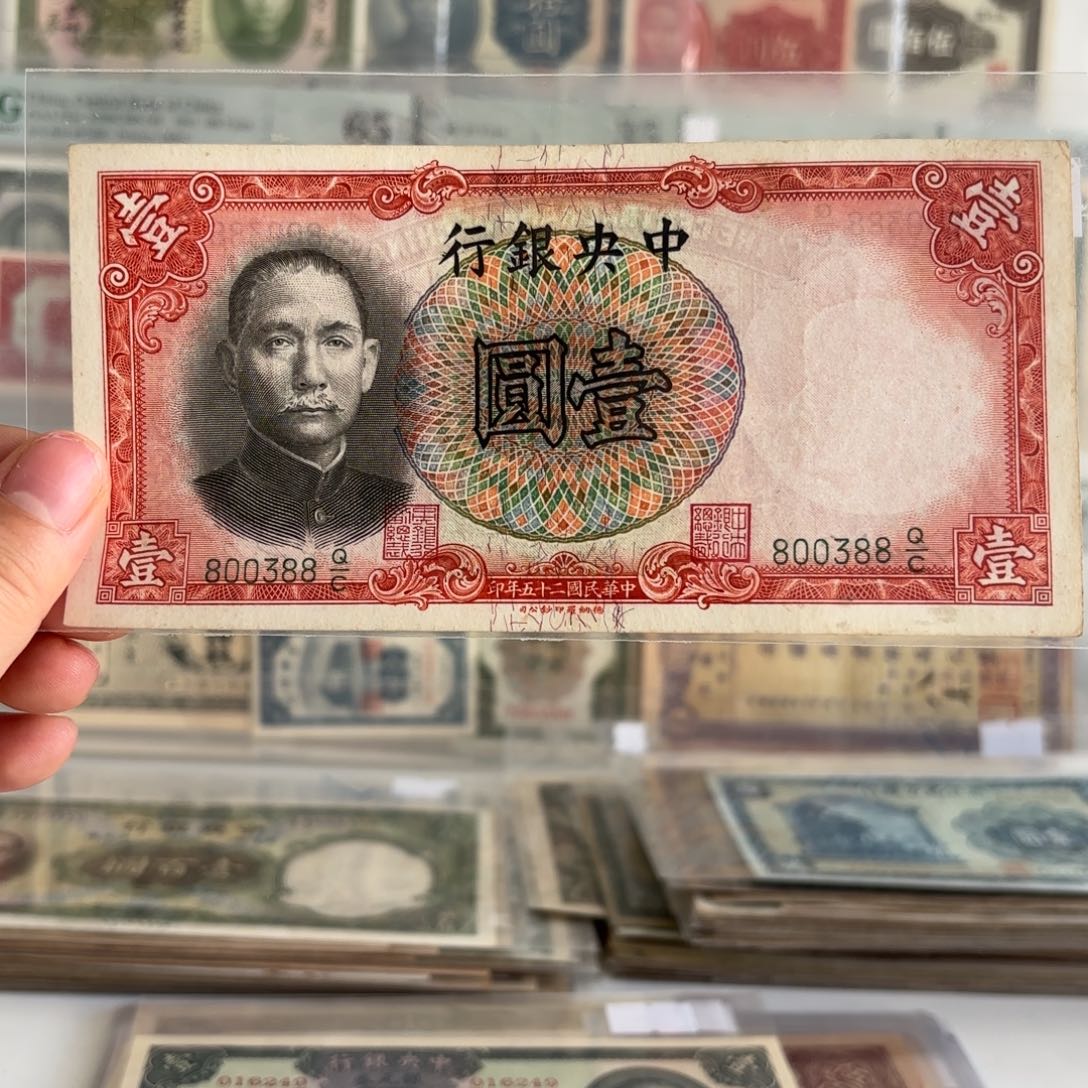 中央银行壹圆800388倒影发发号