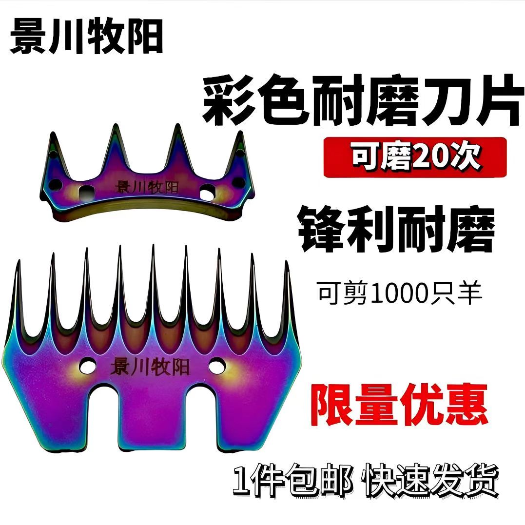 9尺直刀片极硬耐磨扛造剃羊毛用彩钢羊毛刀片畜牧养殖专用剪刀