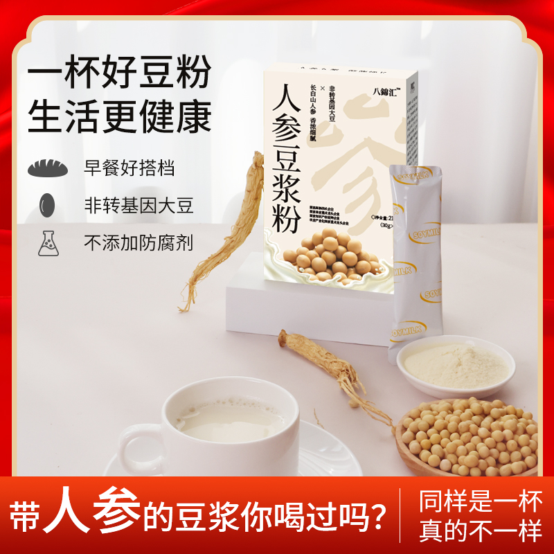 人参豆浆粉 营养早餐代餐长白山非转基因大豆植物蛋白 玉姐心选