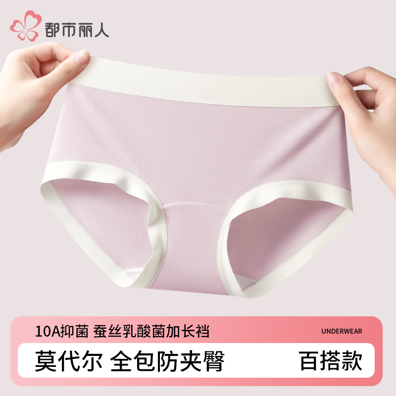 COSMO LADY/都市丽人莫代尔女内裤抑菌舒适无痕薄款大码透气中腰