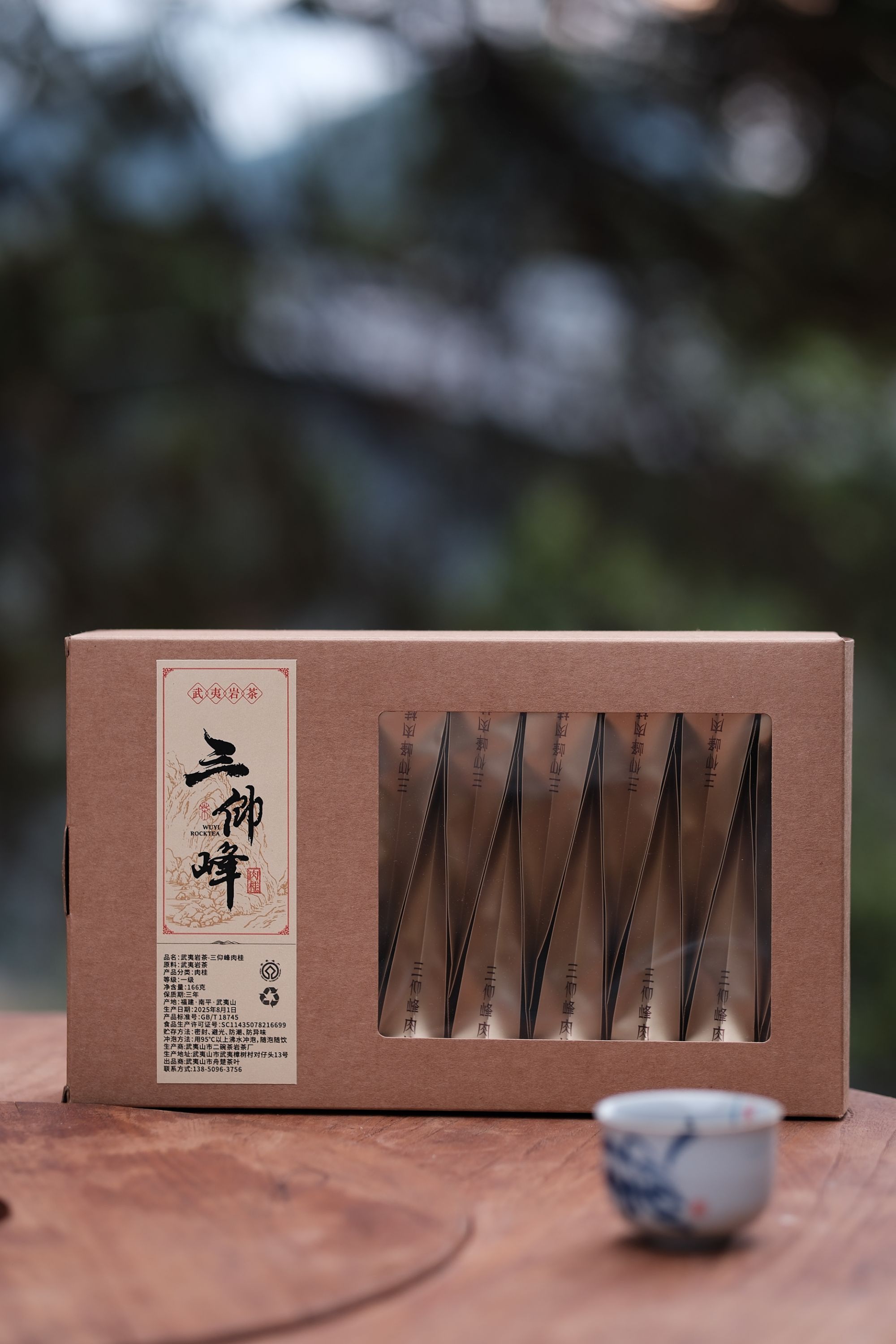 武夷岩茶-三仰峰肉桂20泡166克
