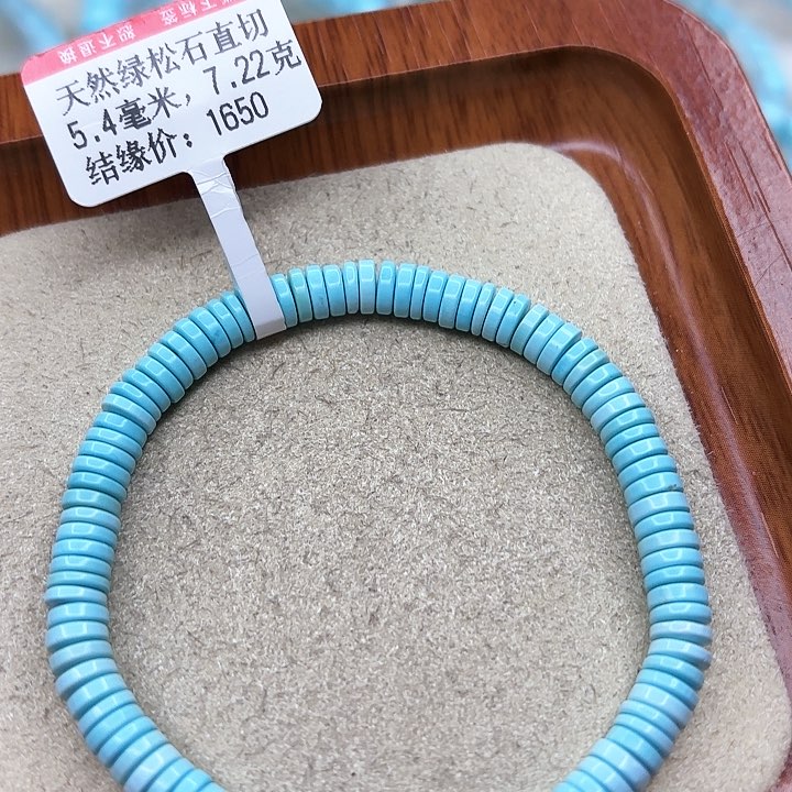 绿松石手链未镶嵌