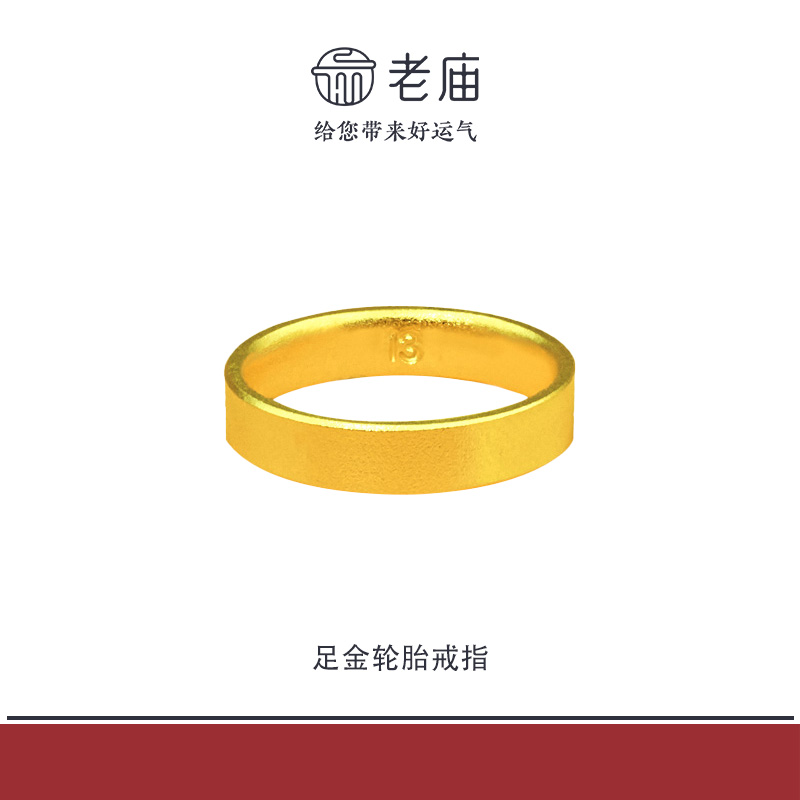 老庙2足金999轮胎金戒指5G工艺黄金女款对戒生日礼物送女友
