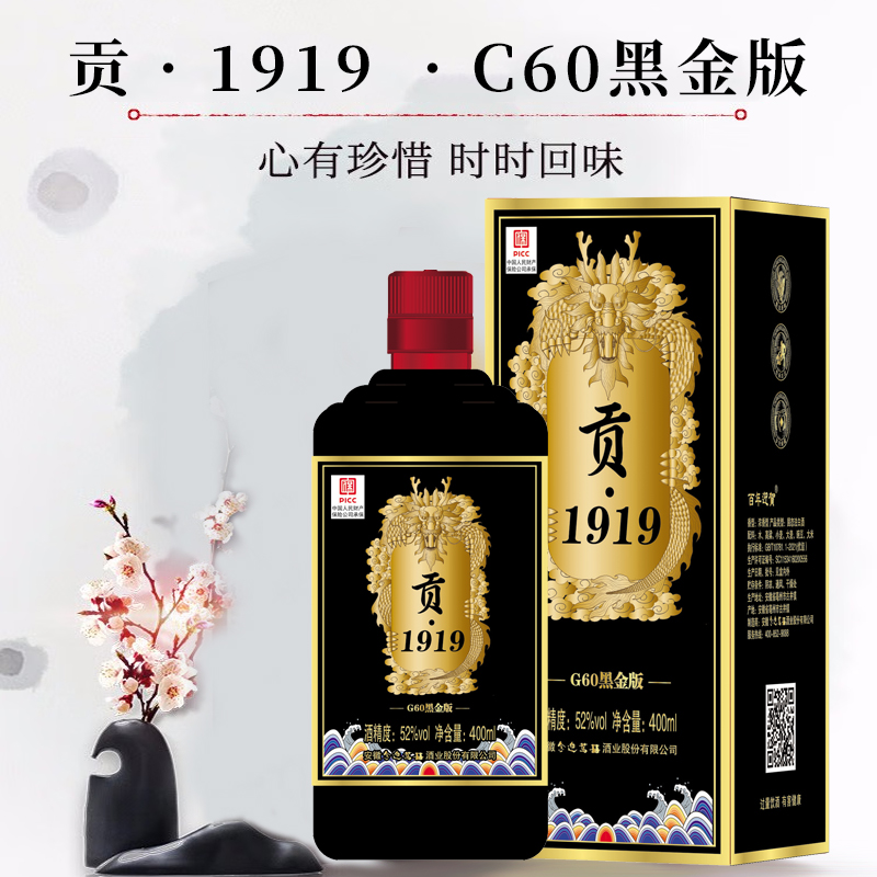 百年迎贺贡1919黑金版G60浓香型白酒纯粮酒52度400ml