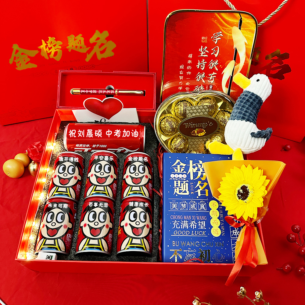 2025【中考加油旺仔款】金榜题名礼盒礼物高端礼物仪式感好礼物女生