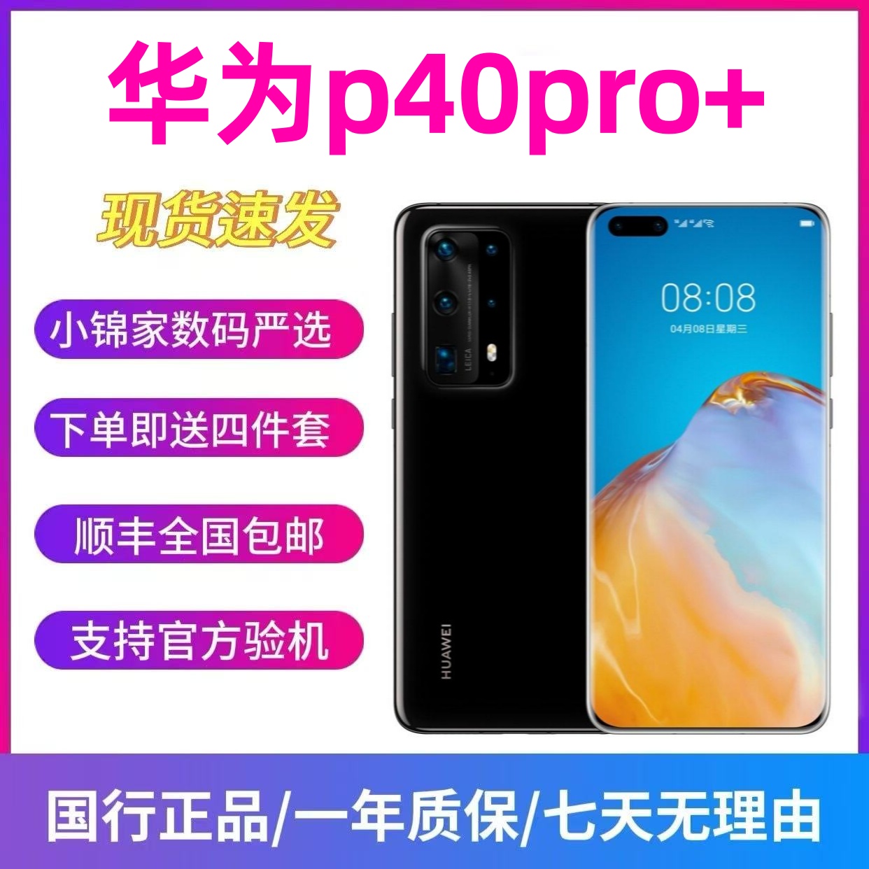 95新 Huawei/华为 P40 Pro+ 麒麟990 5G 徕卡镜头 智能拍照手机