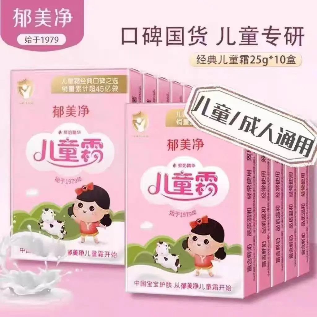 经典老牌儿童霜袋装25g宝宝面霜补水滋润干燥保湿身体乳