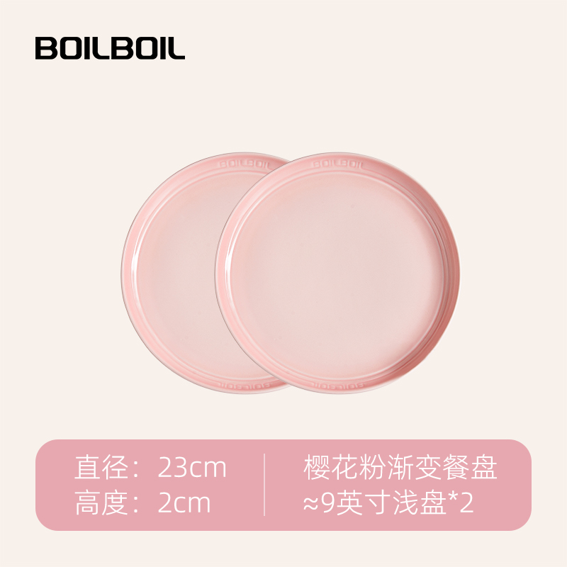 BOILBOIL2*9寸浅盘（粉色渐变/白色）
