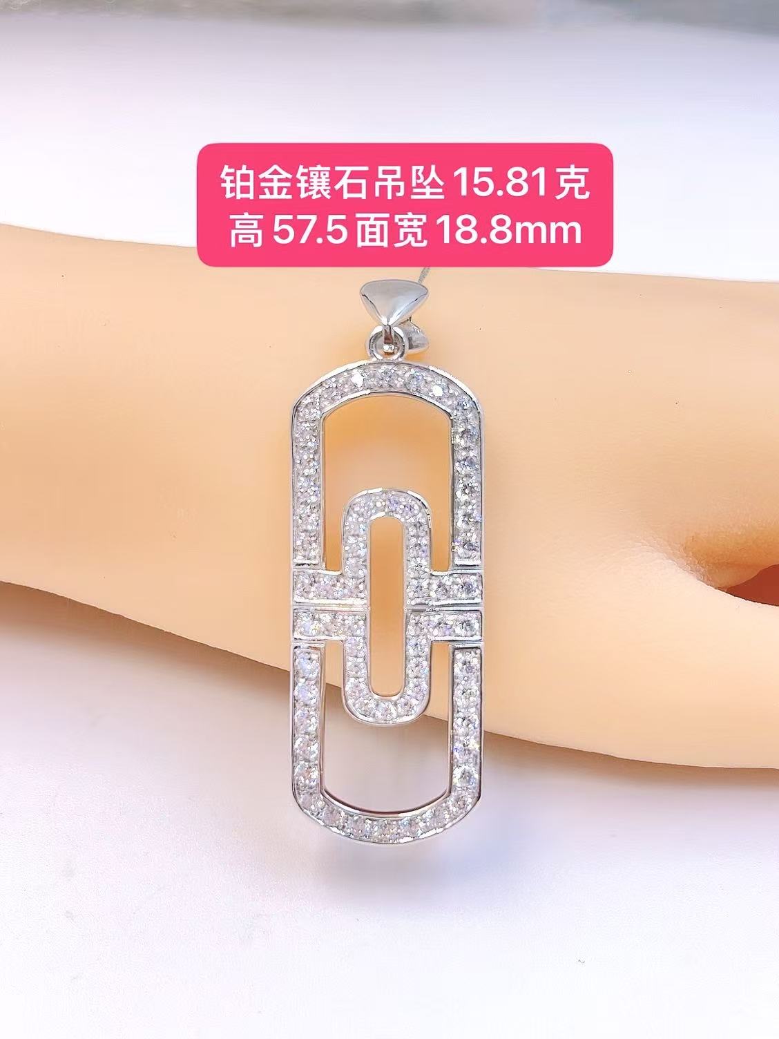 合成锆石合成锆石回形针吊坠-Pt950铂金-15.81g高57.5宽18.8mm