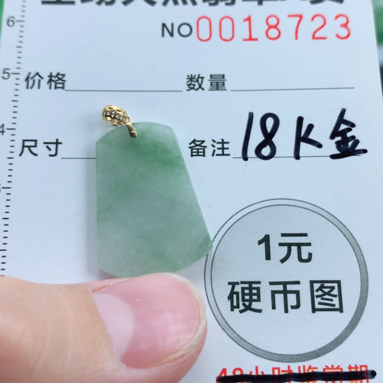 【闪购商品】翡翠挂件18K金镶嵌翡翠