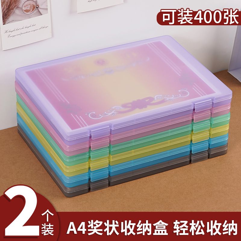 A4奖状收集册装状收纳盒文件收纳盒多功能整理盒透明档案盒
