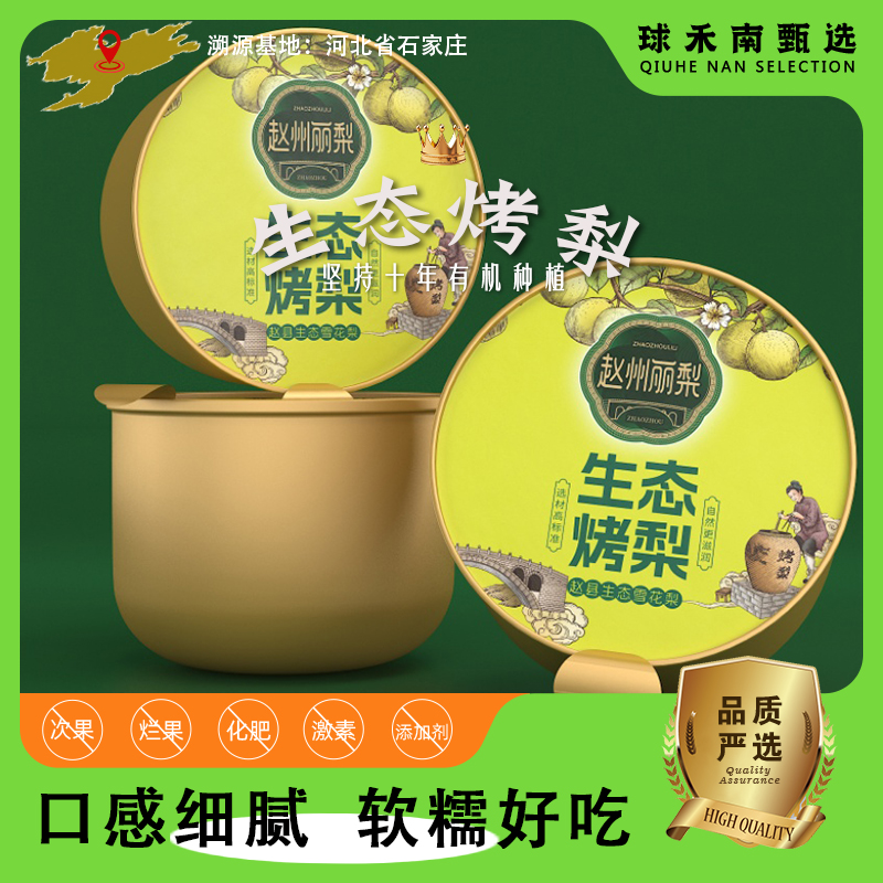 【生态烤梨】匠心炖煮烤梨软糯好吃老人孩子都爱吃