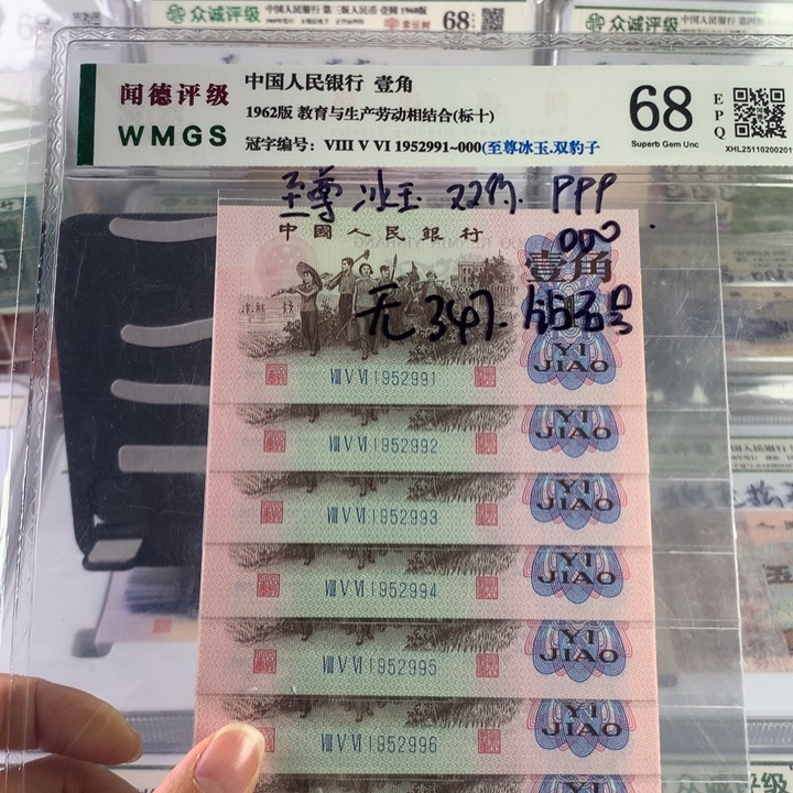 G***D至尊冰玉一角十连号，钻石号双豹子号1952991～300